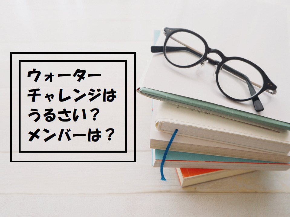 ウォーターチャレンジすまない先生 メンバー紹介 ウォーターチャレンジすまない先生 メンバー紹介